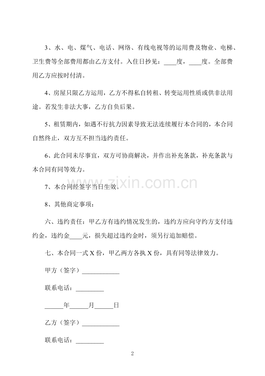 私人小平方房屋短期出租合同.docx_第2页