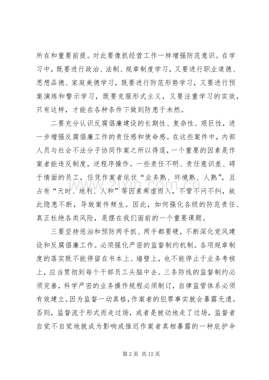 观看教育片心得体会.docx_第2页