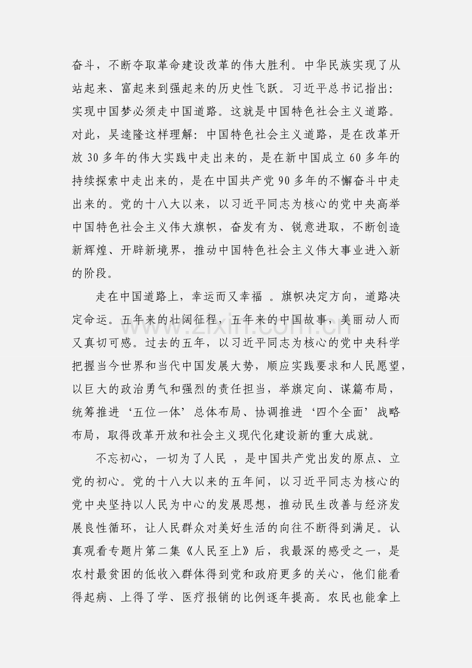 政论专题片《不忘初心继续前进》观后感.docx_第2页