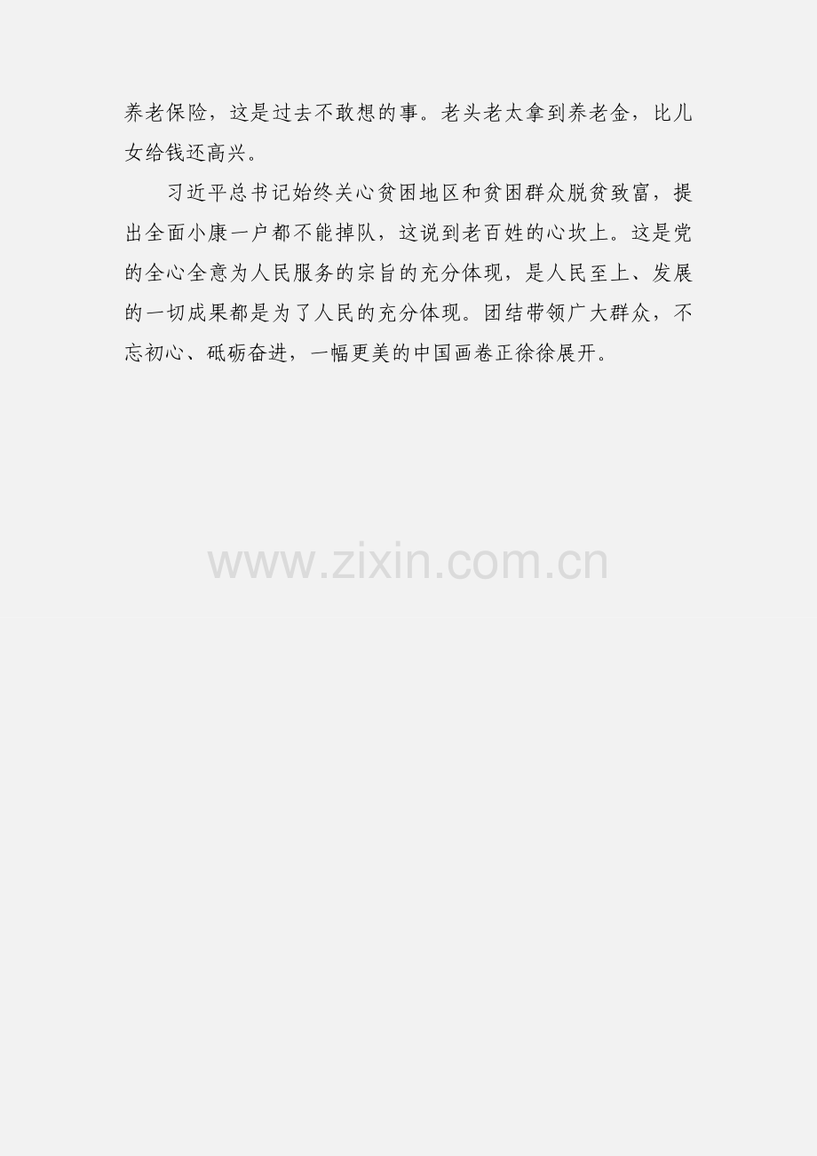 政论专题片《不忘初心继续前进》观后感.docx_第3页