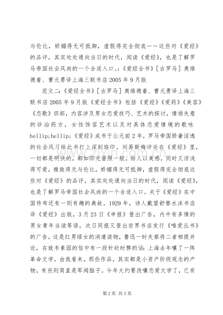 爱经全书读后感.docx_第2页