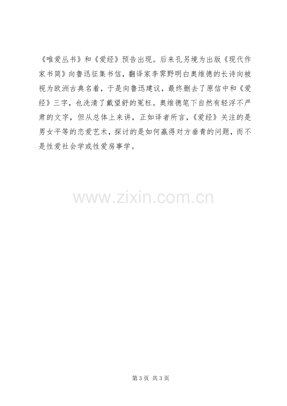 爱经全书读后感.docx_第3页