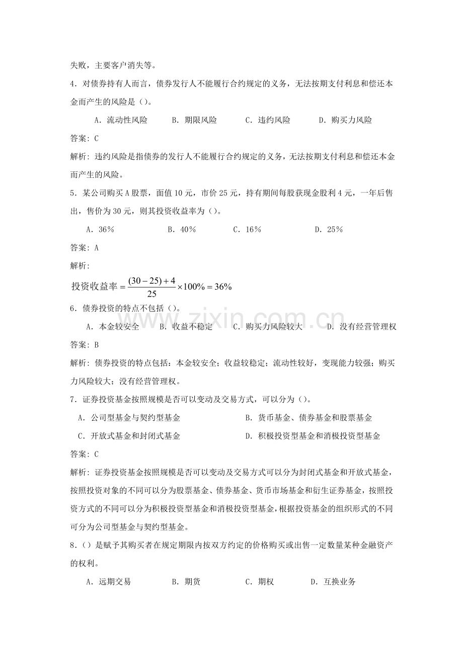 财务管理第七章金融资产投资决策综合练习题.doc_第2页