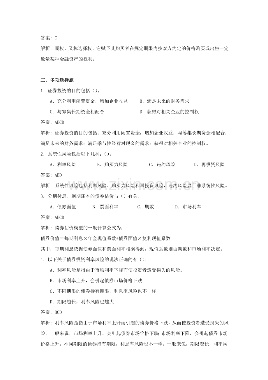 财务管理第七章金融资产投资决策综合练习题.doc_第3页