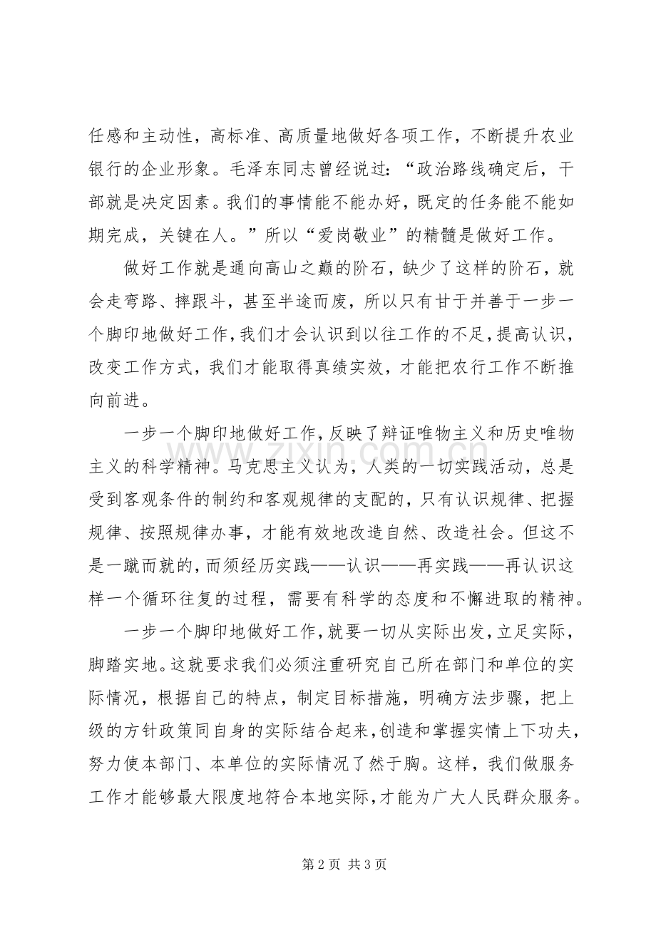 《敬业精神学习》心得体会.docx_第2页