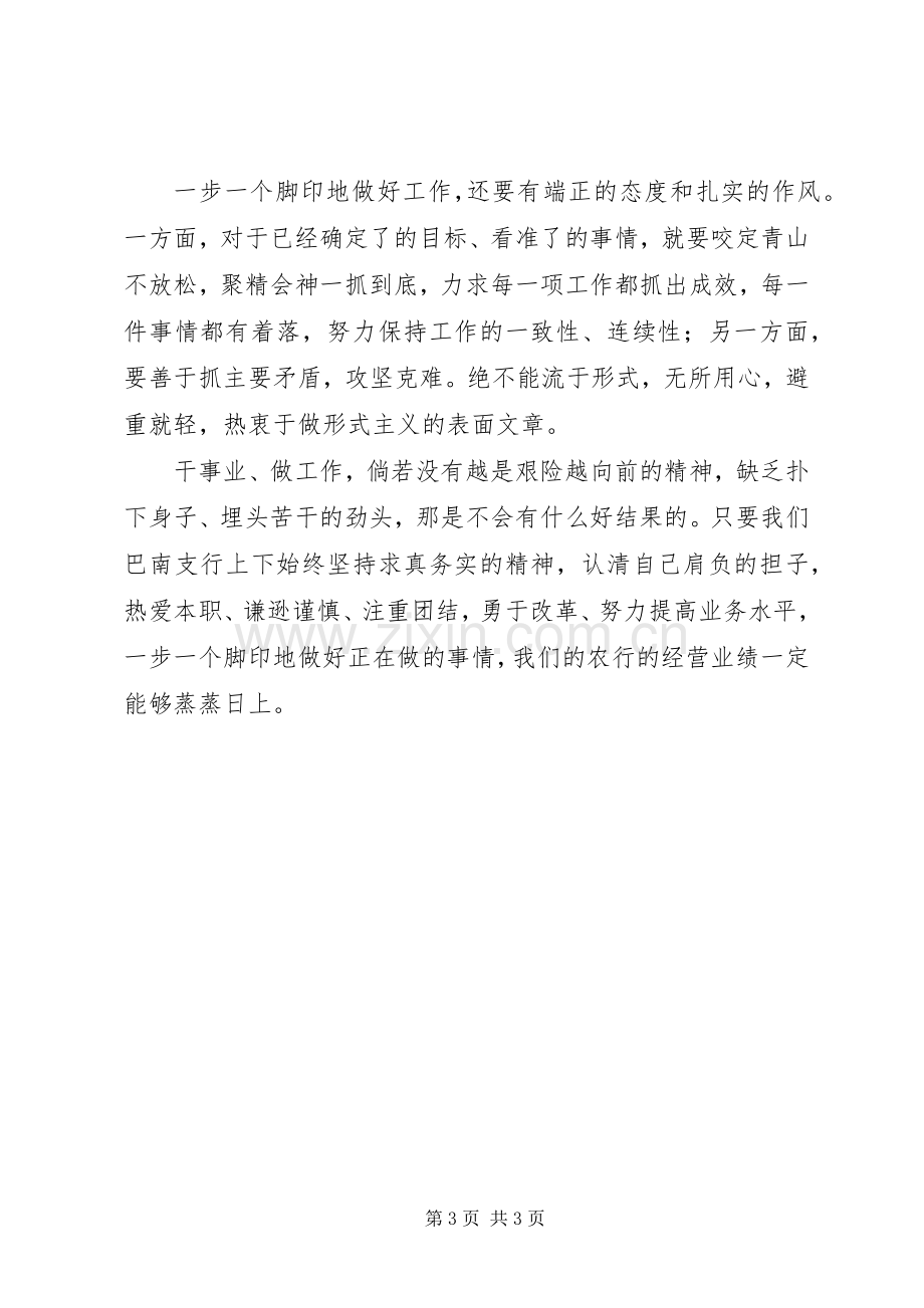 《敬业精神学习》心得体会.docx_第3页