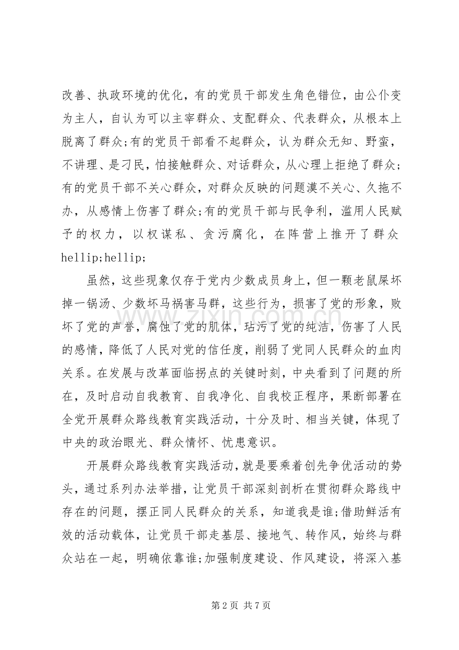 村级党的群众路线心得体会.docx_第2页