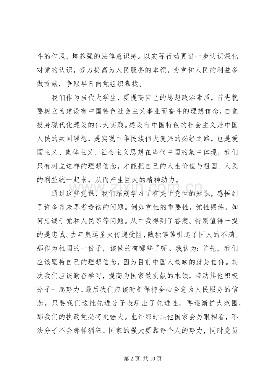 经典党校党性学习心得体会.docx_第2页