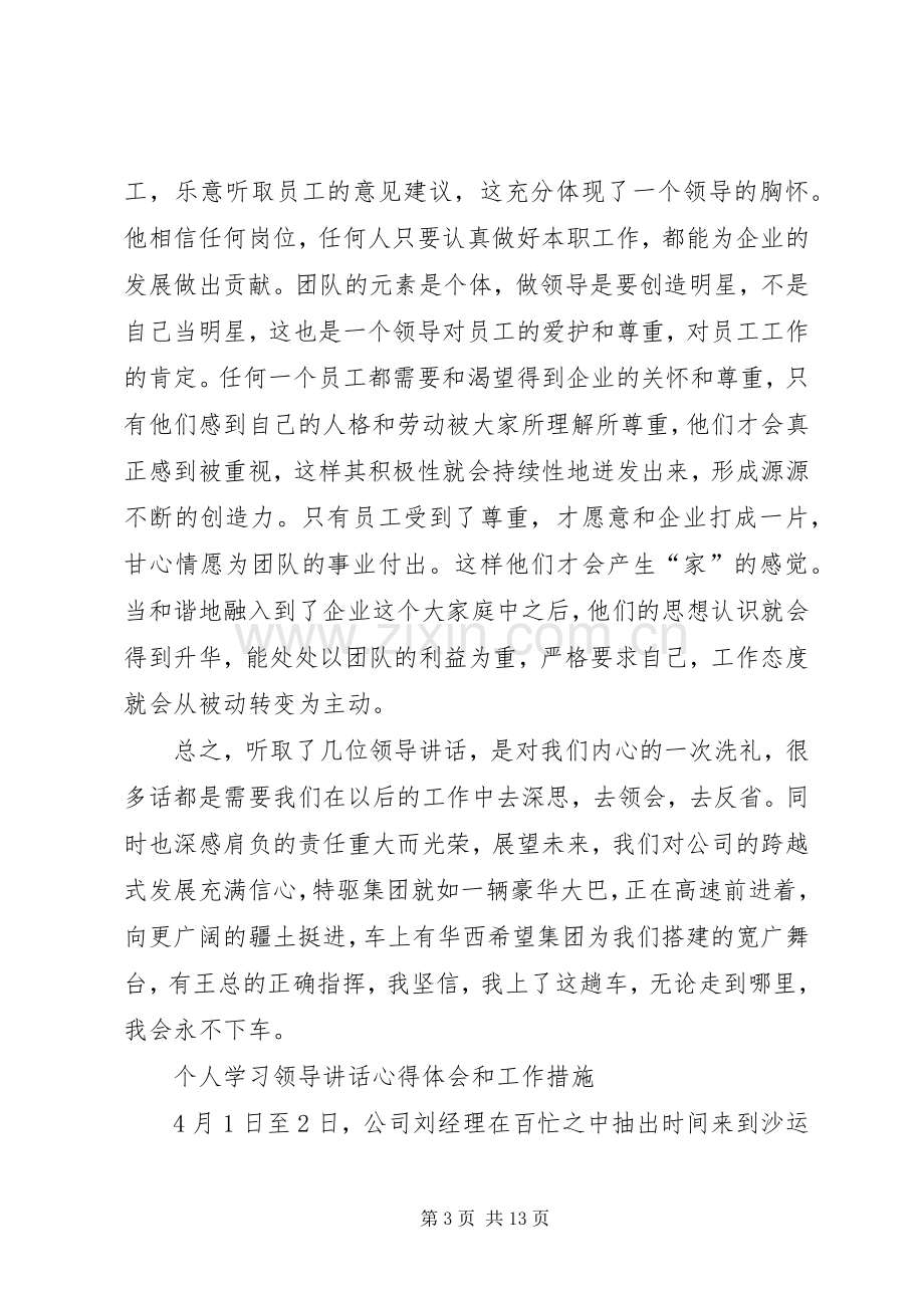 20XX年学习领导心得体会(3篇).docx_第3页