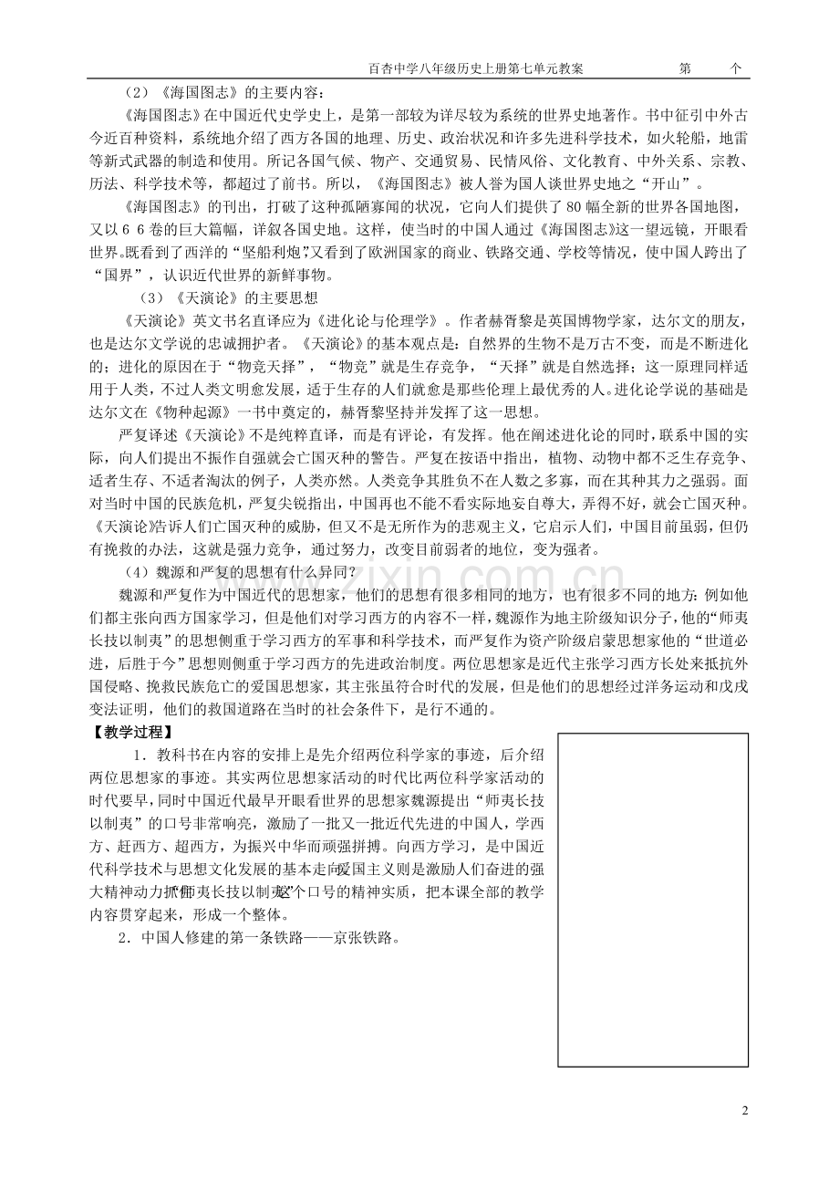 第七单元科学技术与思想文化.doc_第2页