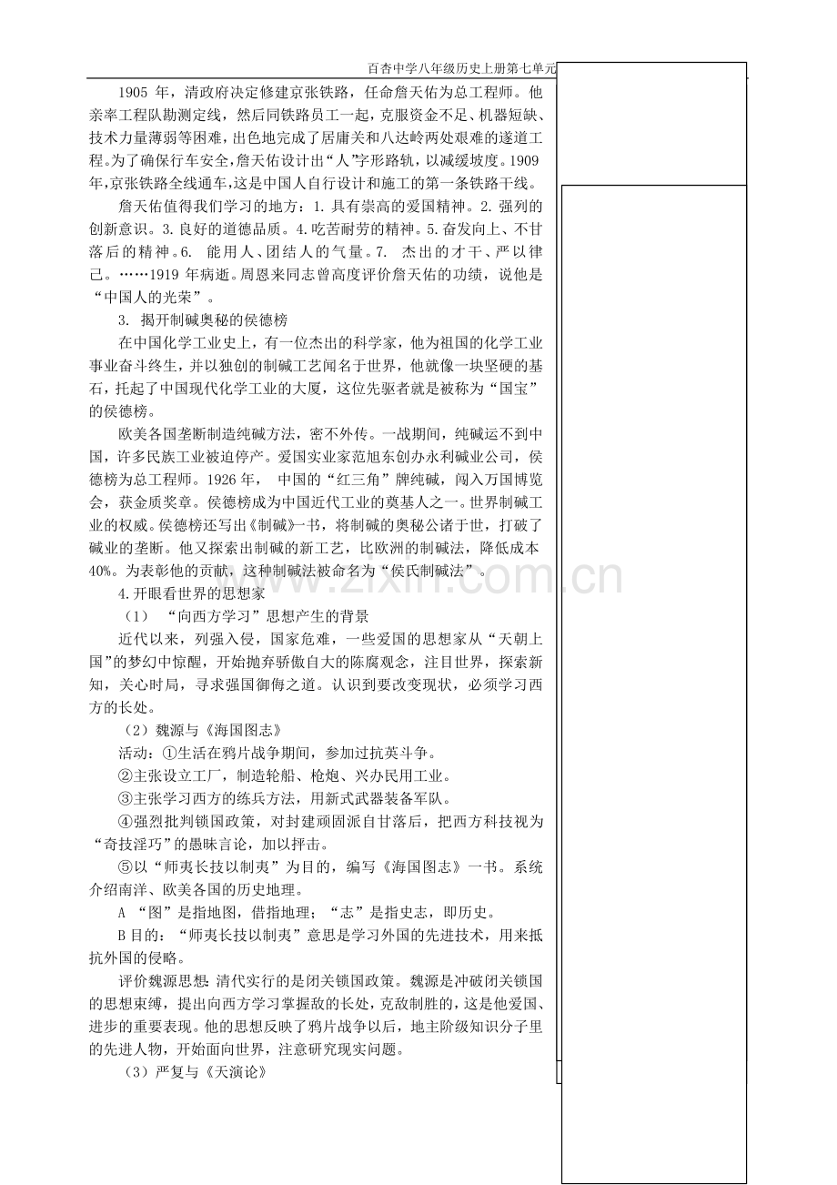 第七单元科学技术与思想文化.doc_第3页