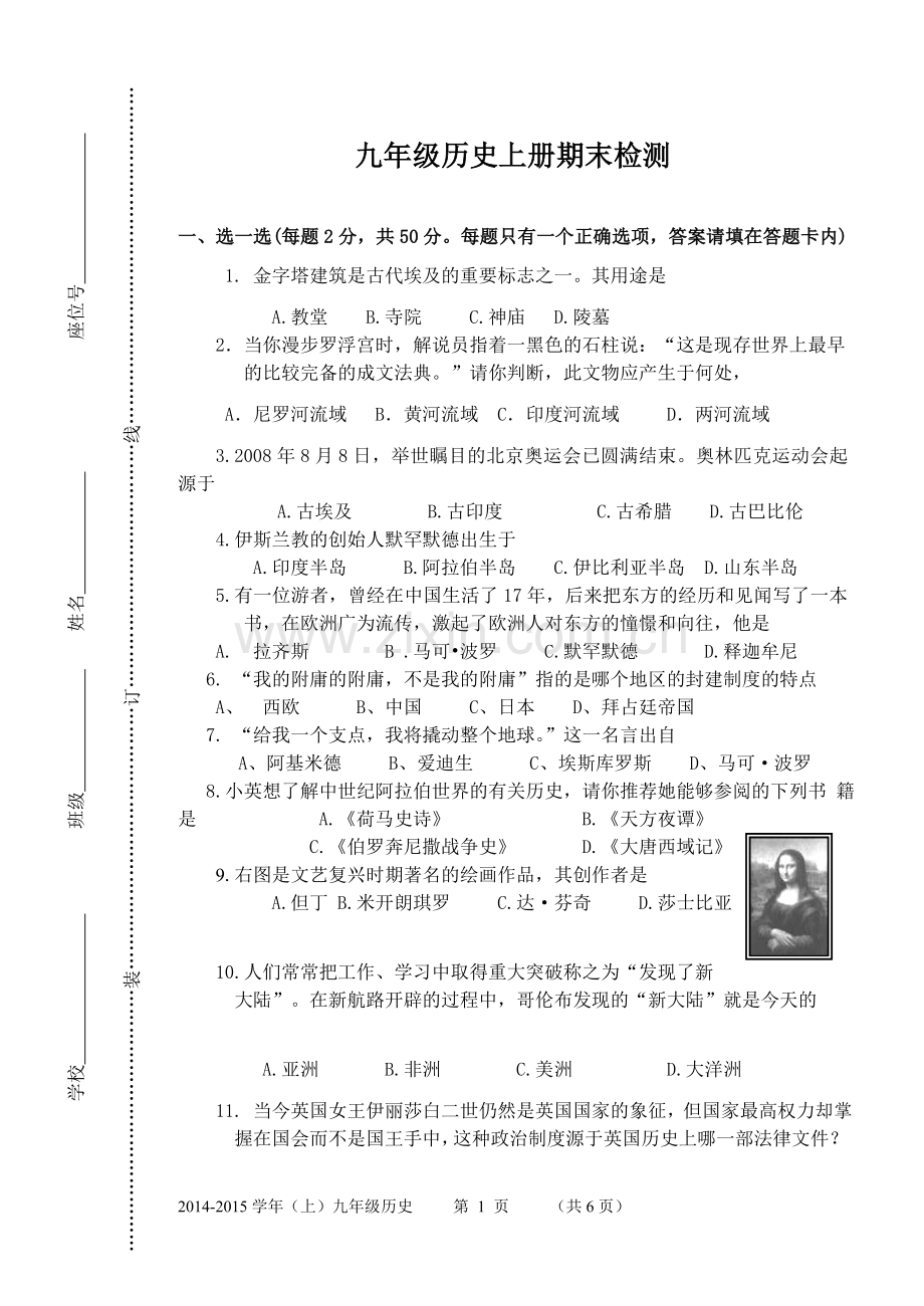 九年级上历史期末试题.doc_第1页