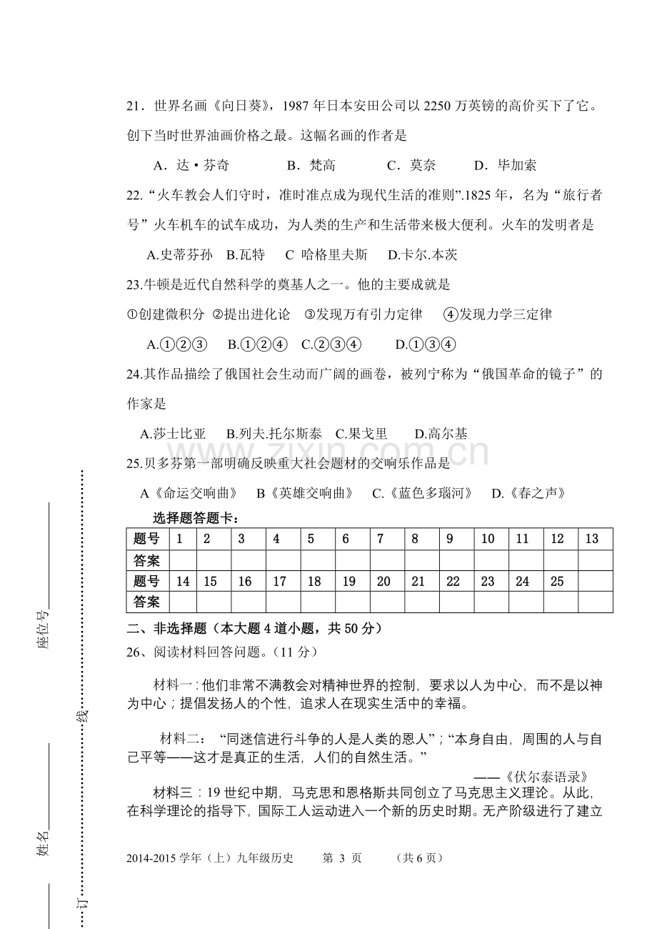 九年级上历史期末试题.doc_第3页