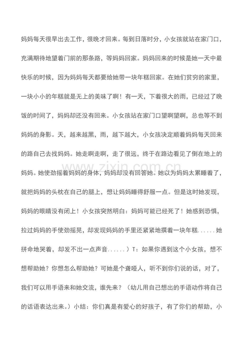 大班社会教案：爱心手语.doc_第2页