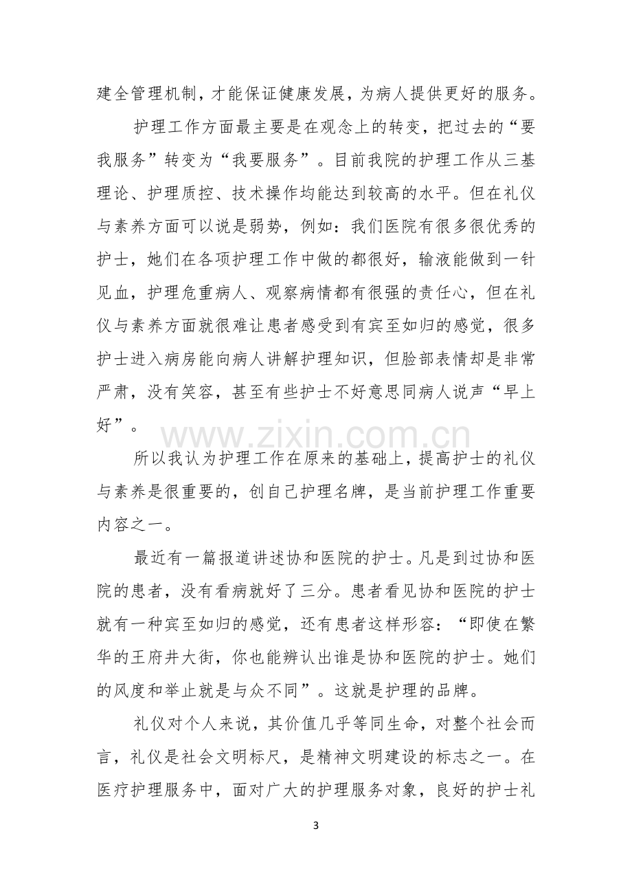 护士竞聘上岗演讲稿三篇.docx_第3页