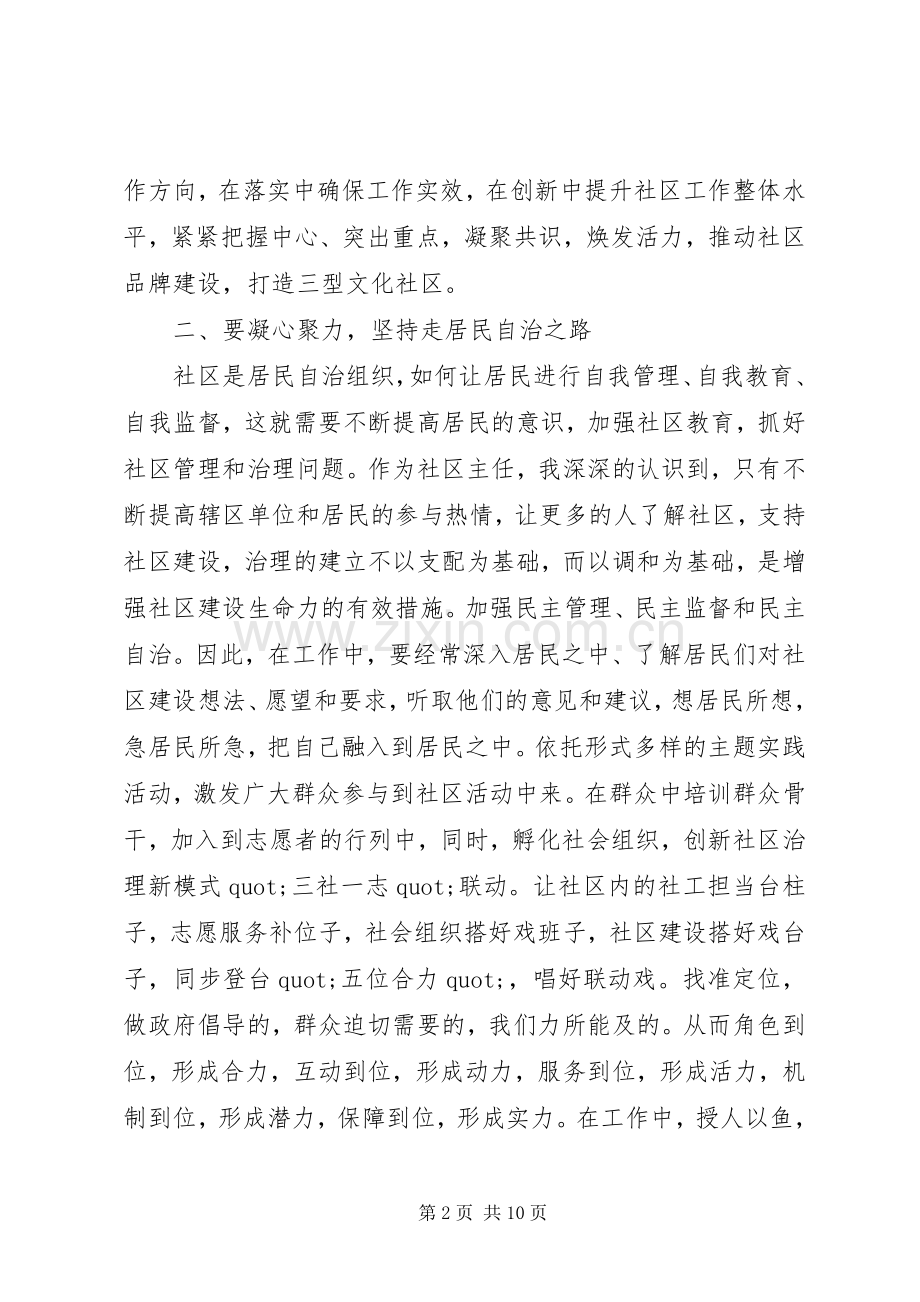 20XX年社区干部培训心得体会范文.docx_第2页