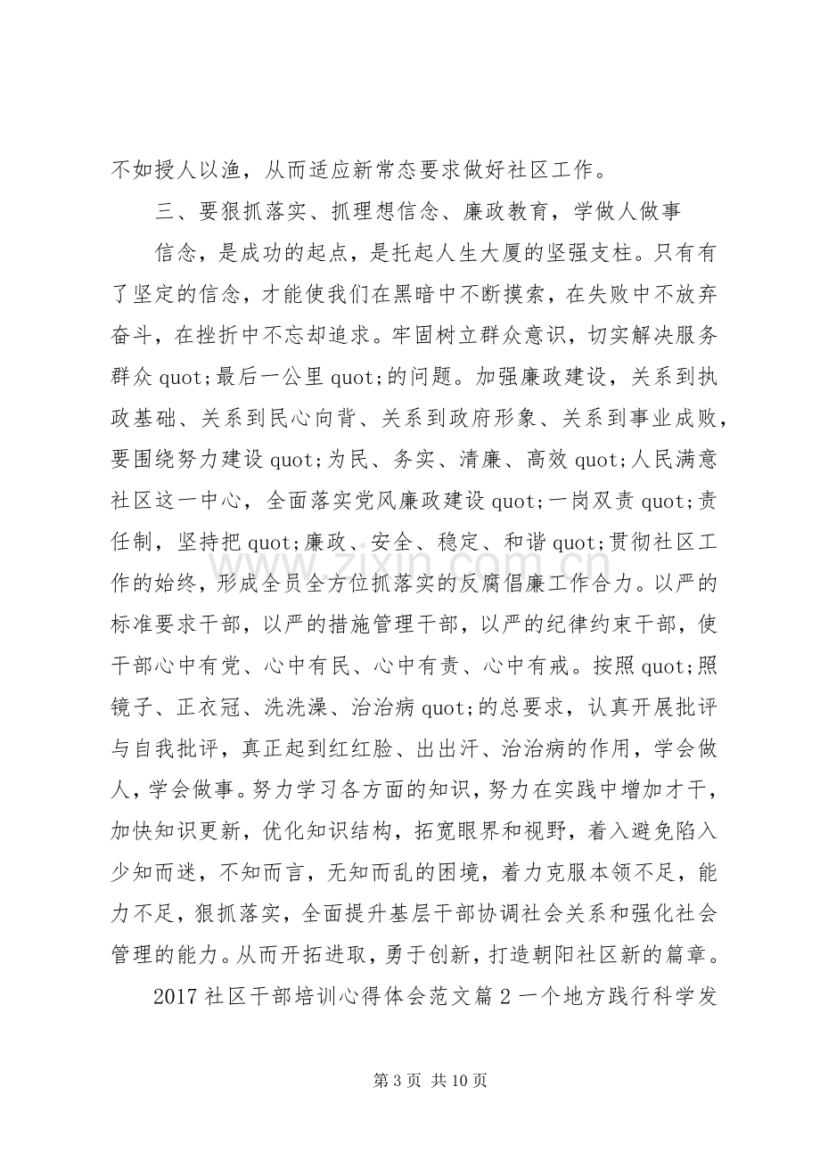 20XX年社区干部培训心得体会范文.docx_第3页