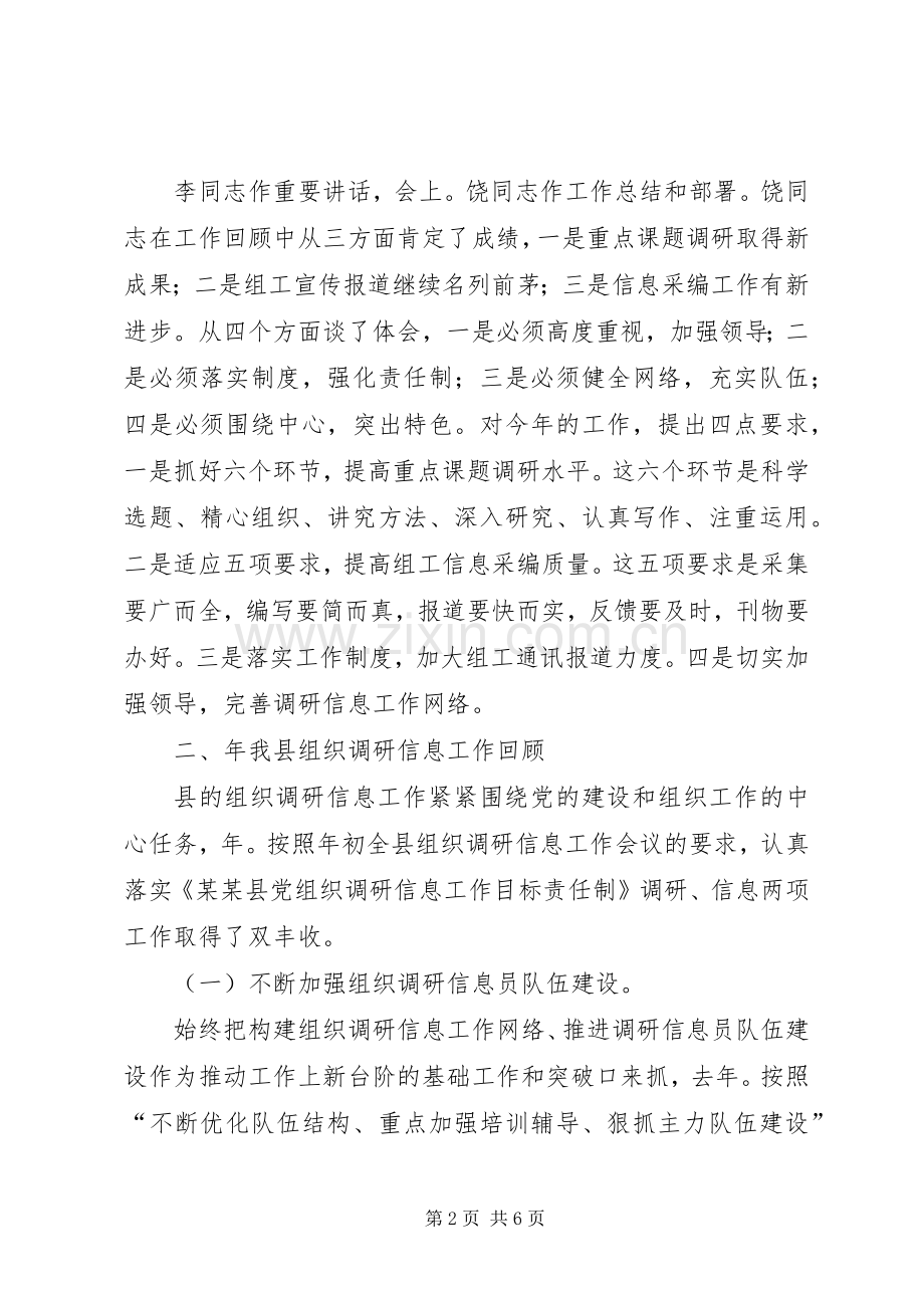 全县组织调研工作会发言.docx_第2页