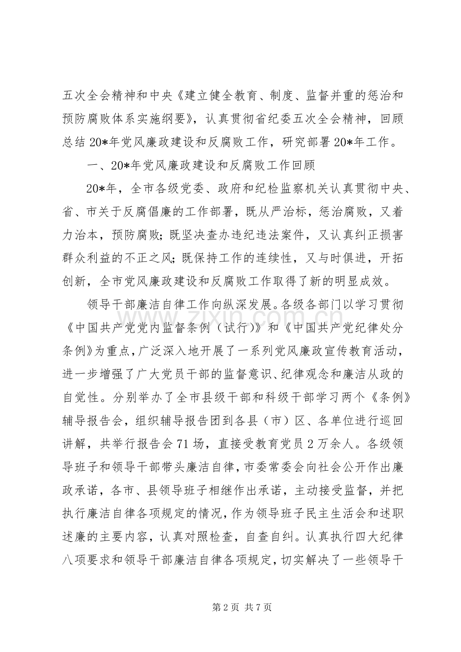 纪律检查委工作讲话.docx_第2页