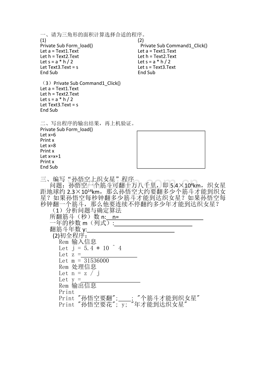 程序的基本知识.doc_第1页