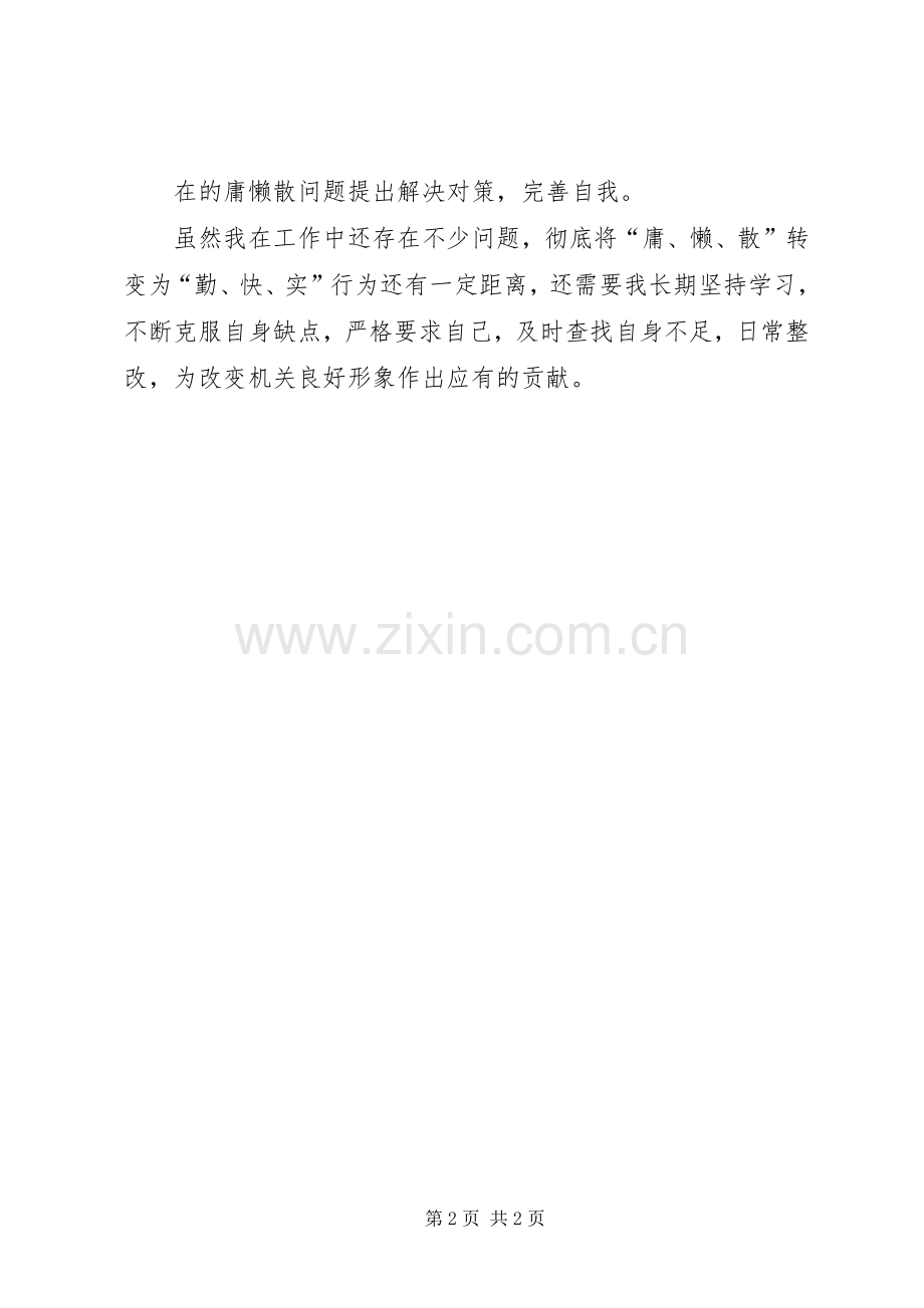 “三治三提”剖析查摆阶段心得体会之九.docx_第2页