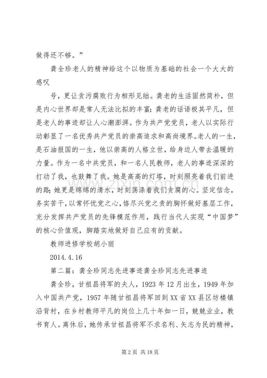 龚全珍同志先进事迹学习心得.docx_第2页