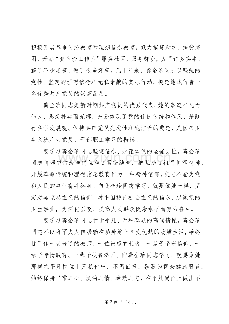 龚全珍同志先进事迹学习心得.docx_第3页