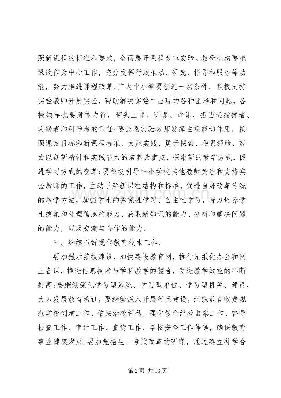 教育局局长就职表态讲话.docx_第2页