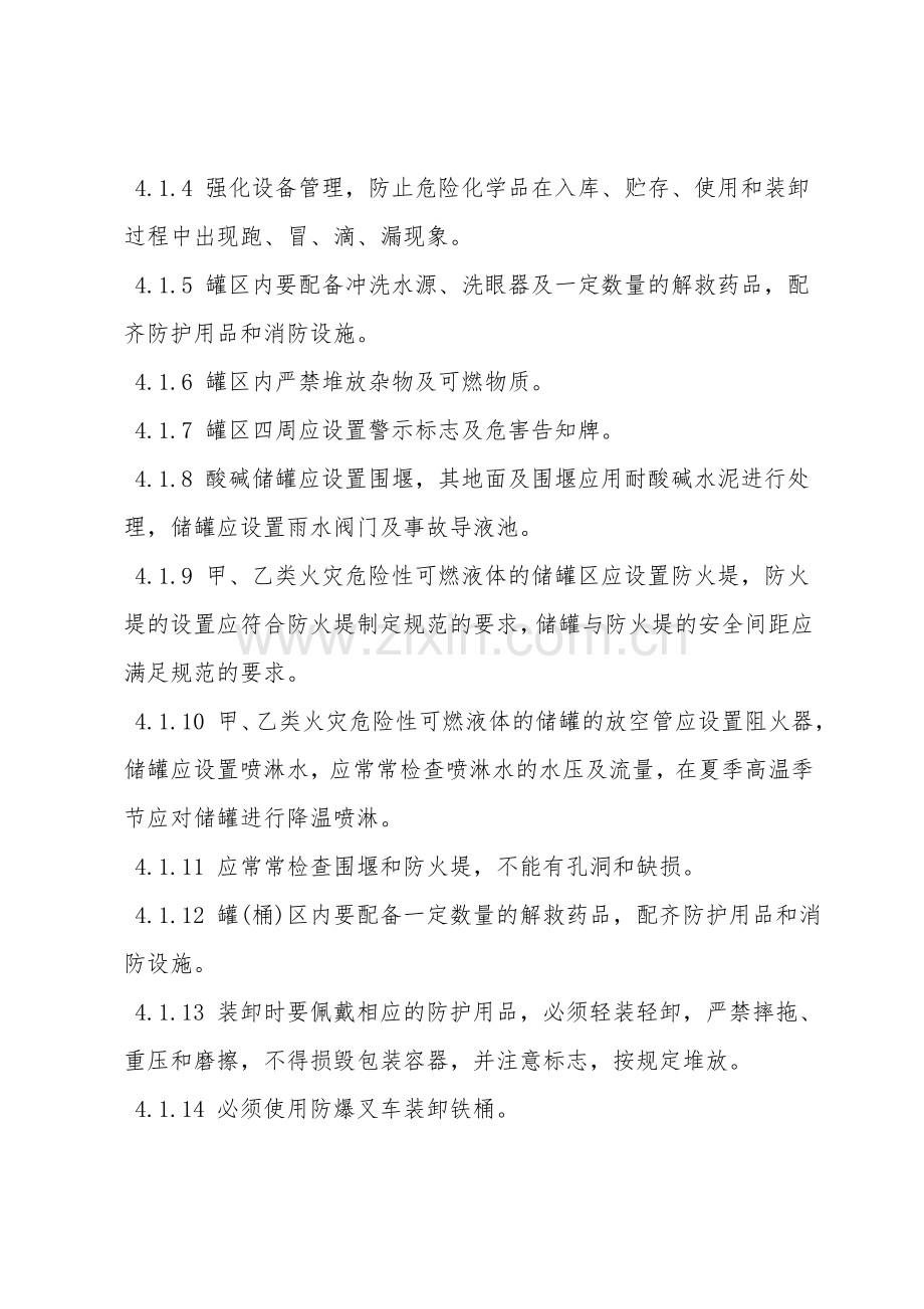 仓库、罐(桶)区安全管理制度.doc_第2页