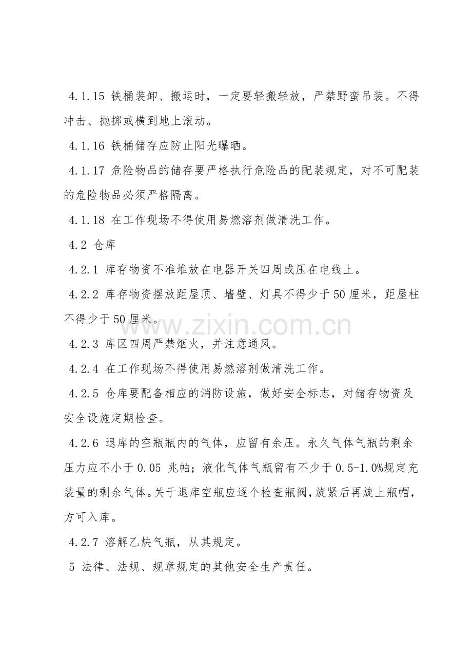 仓库、罐(桶)区安全管理制度.doc_第3页