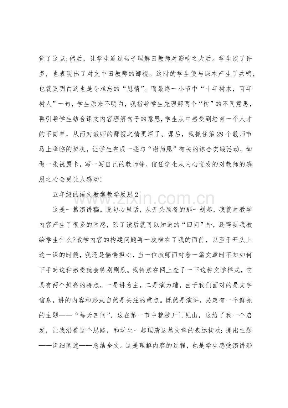 五年级的语文教案教学反思.docx_第2页