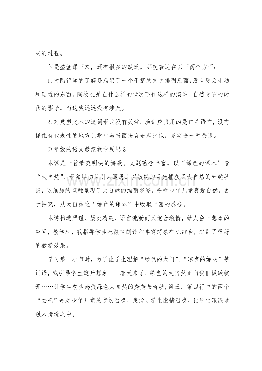 五年级的语文教案教学反思.docx_第3页