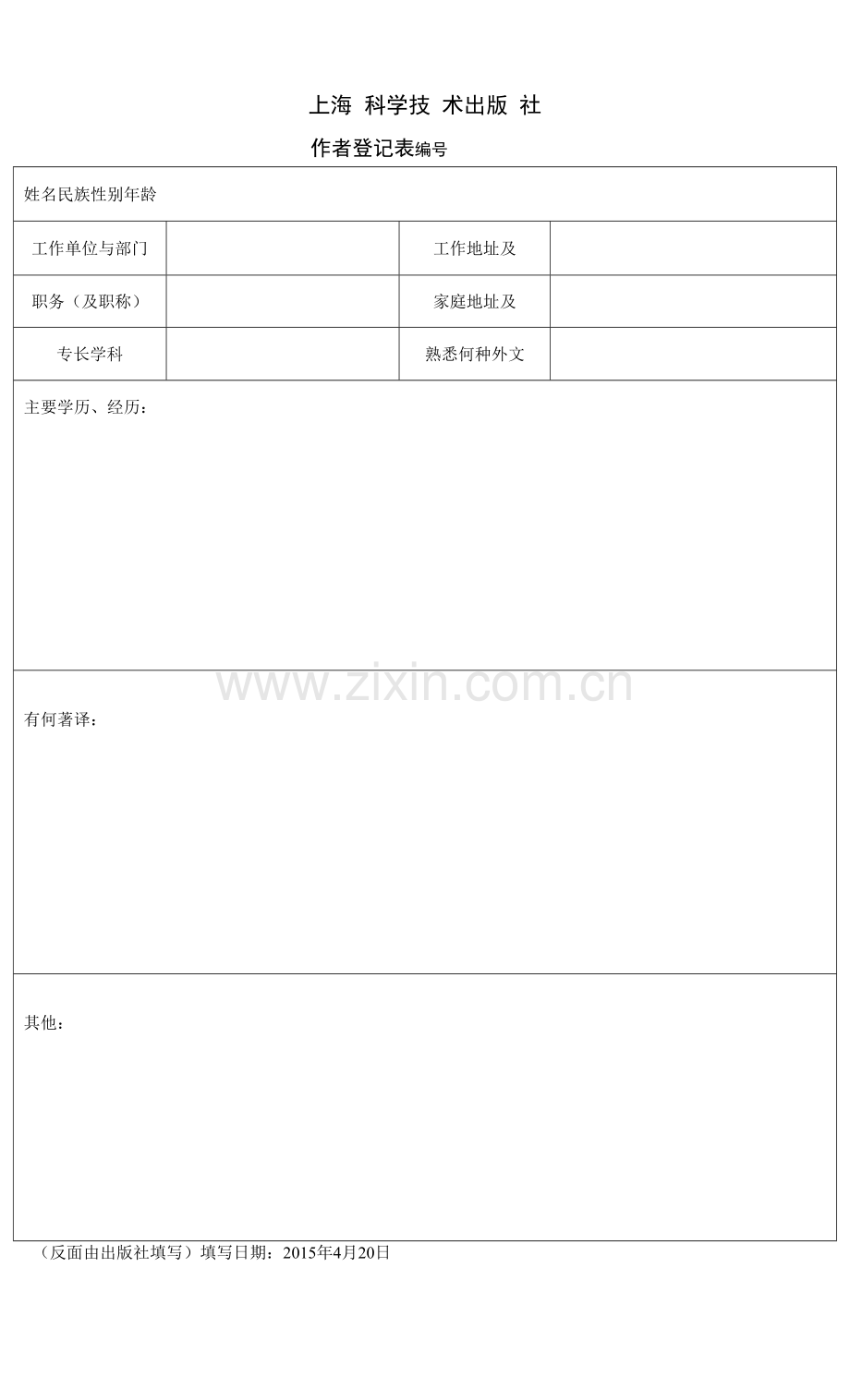 作者登记表.docx_第1页