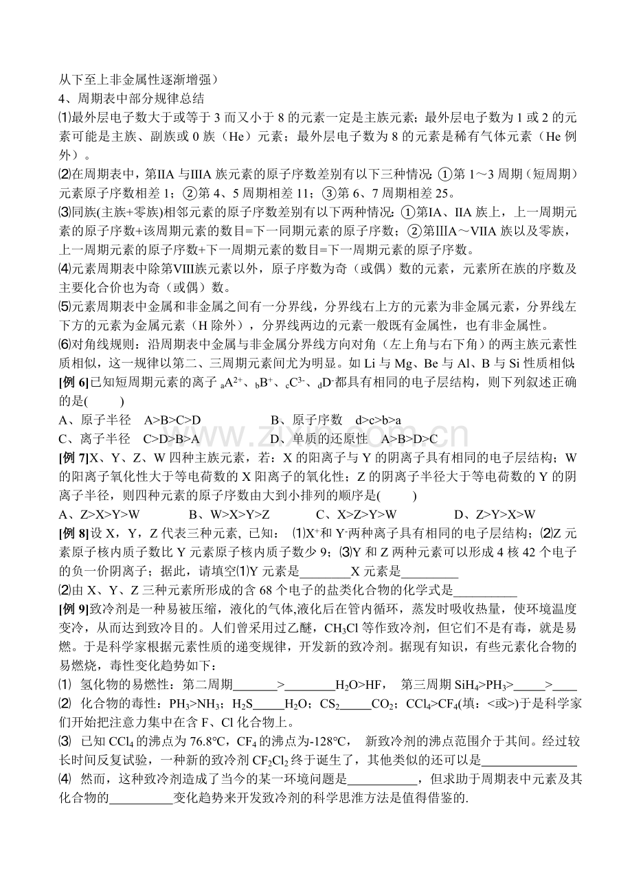 元素周期律学案.doc_第3页