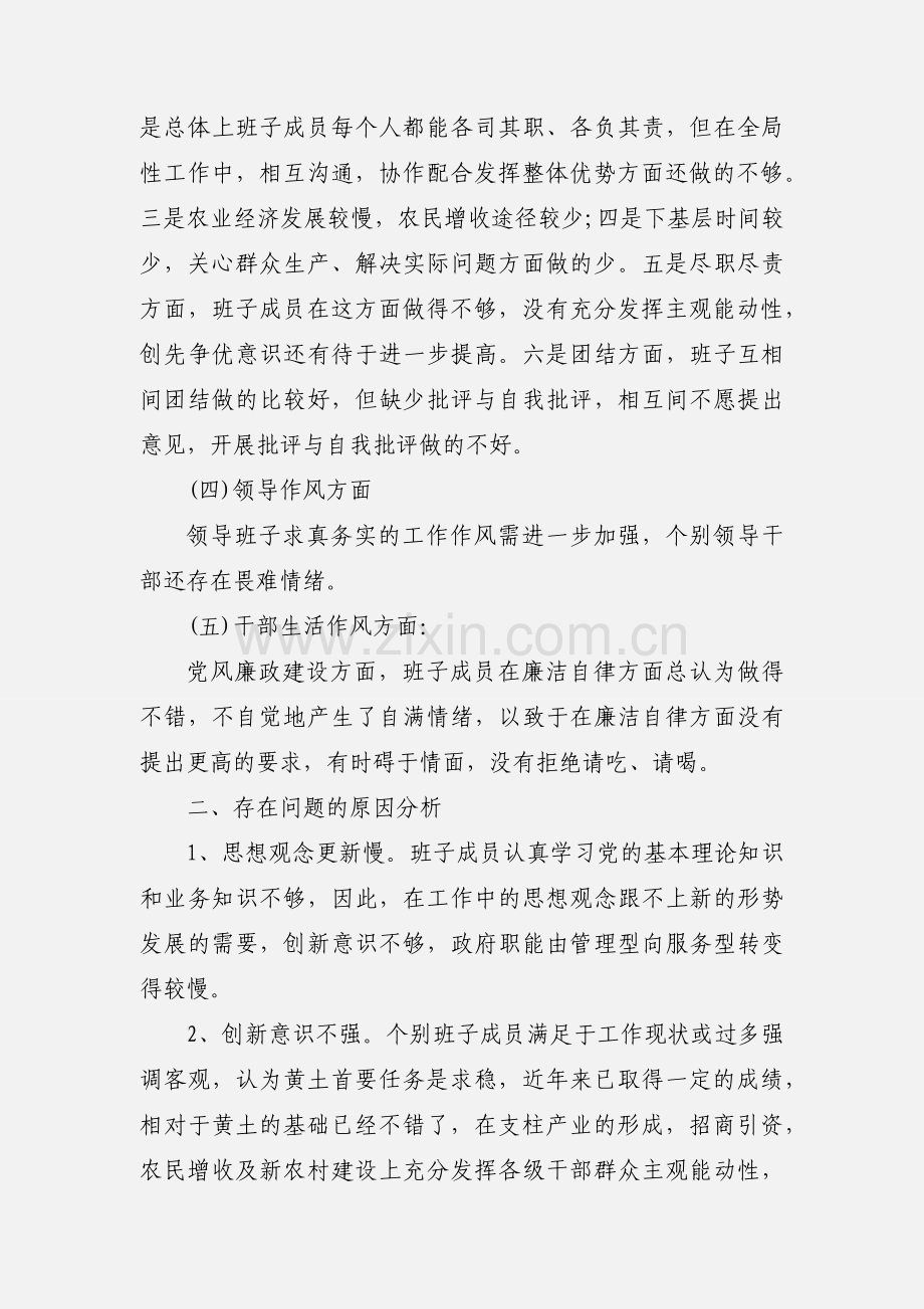 党委领导班子创先争优自查整改.docx_第2页