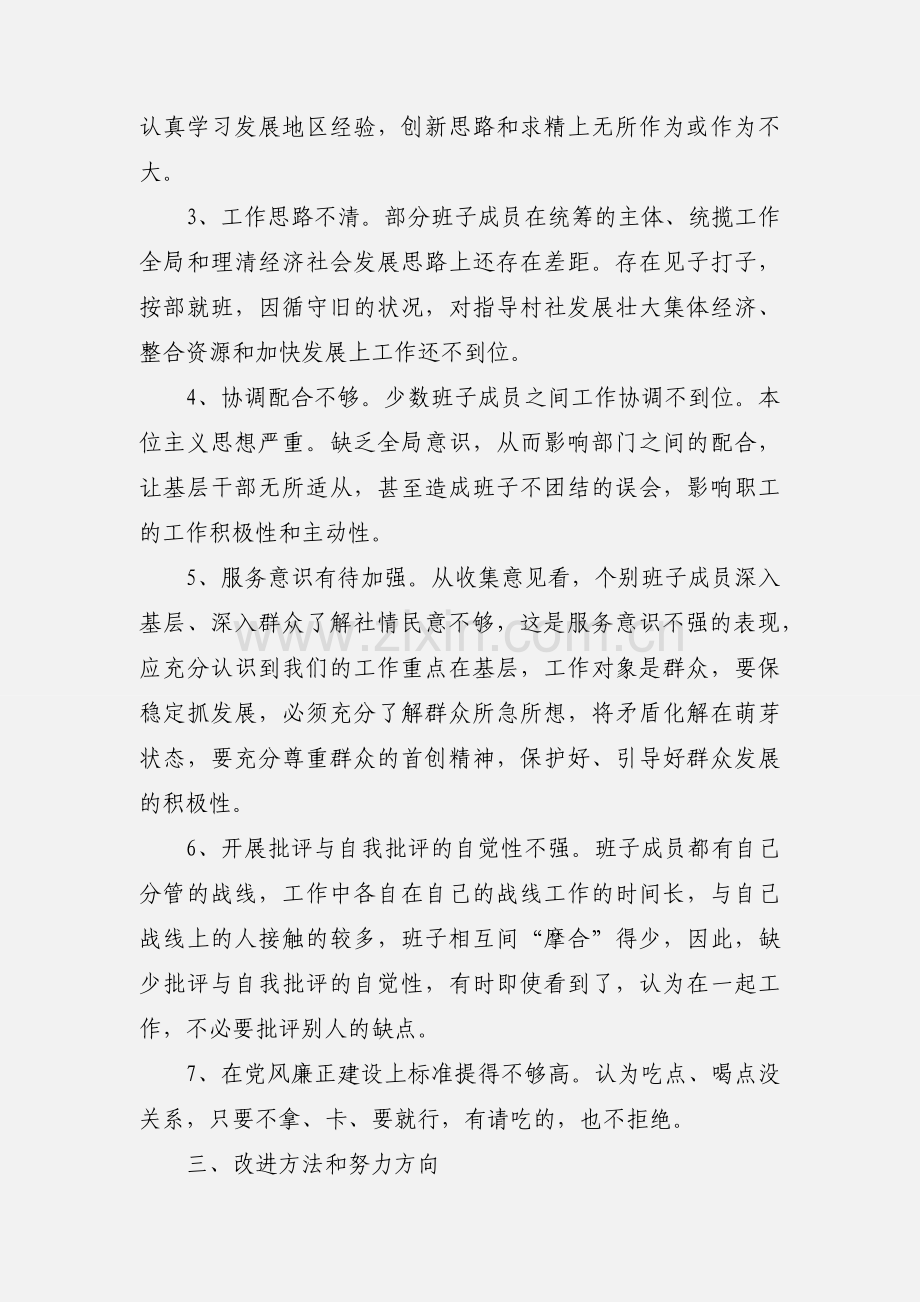 党委领导班子创先争优自查整改.docx_第3页