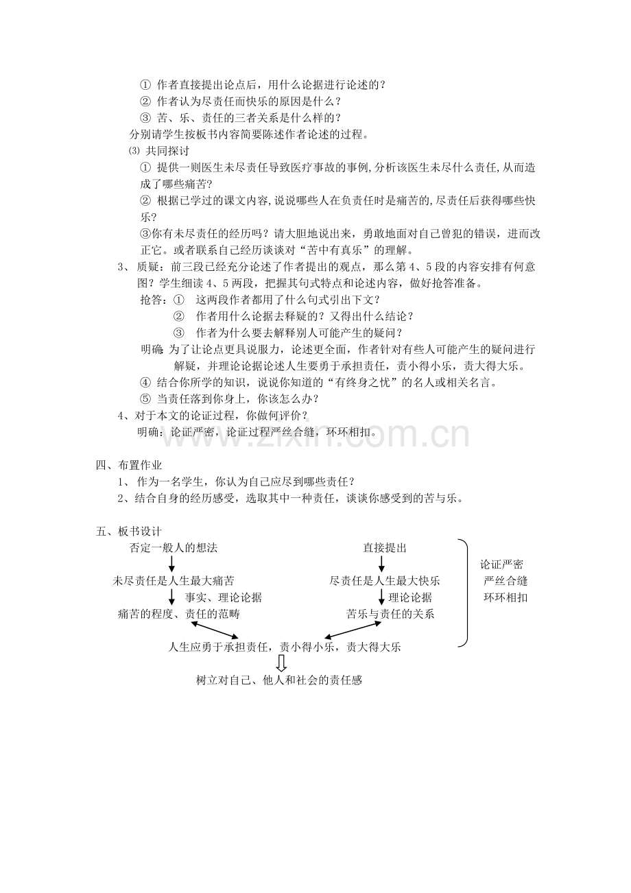 最-苦-与-最-乐.doc_第2页