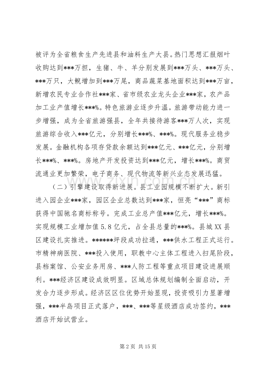 副县长在XX年全县经济工作会议上的讲话材料.docx_第2页