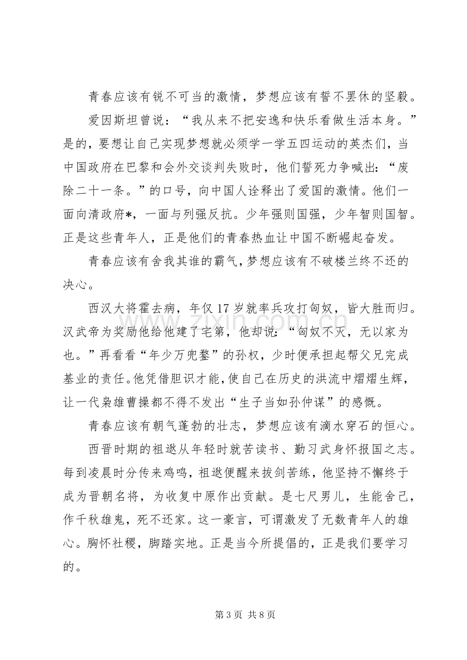 青春向上的大学演讲稿.docx_第3页