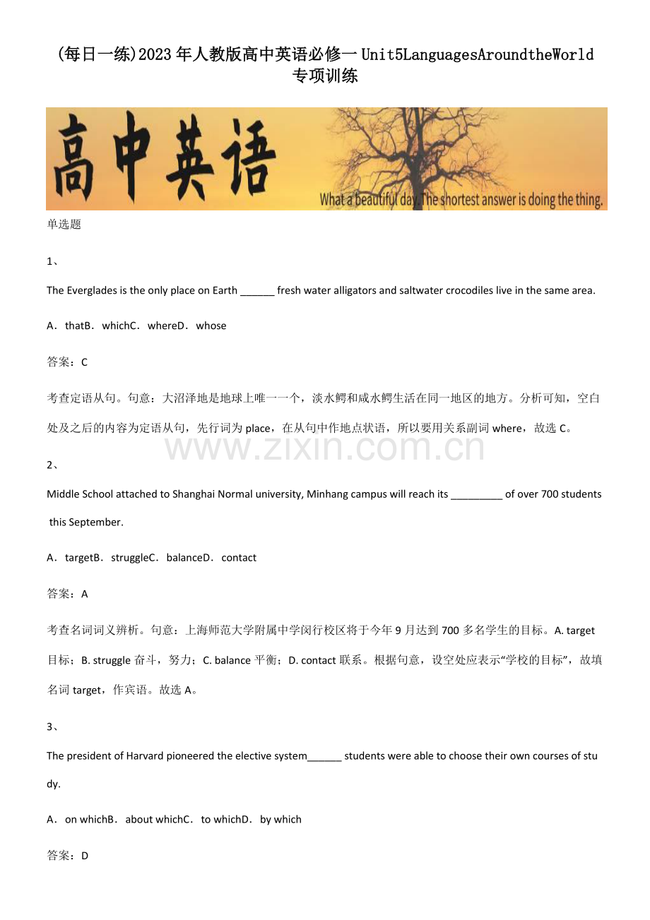 2023年人教版高中英语必修一Unit5LanguagesAroundtheWorld专项训练.pdf_第1页