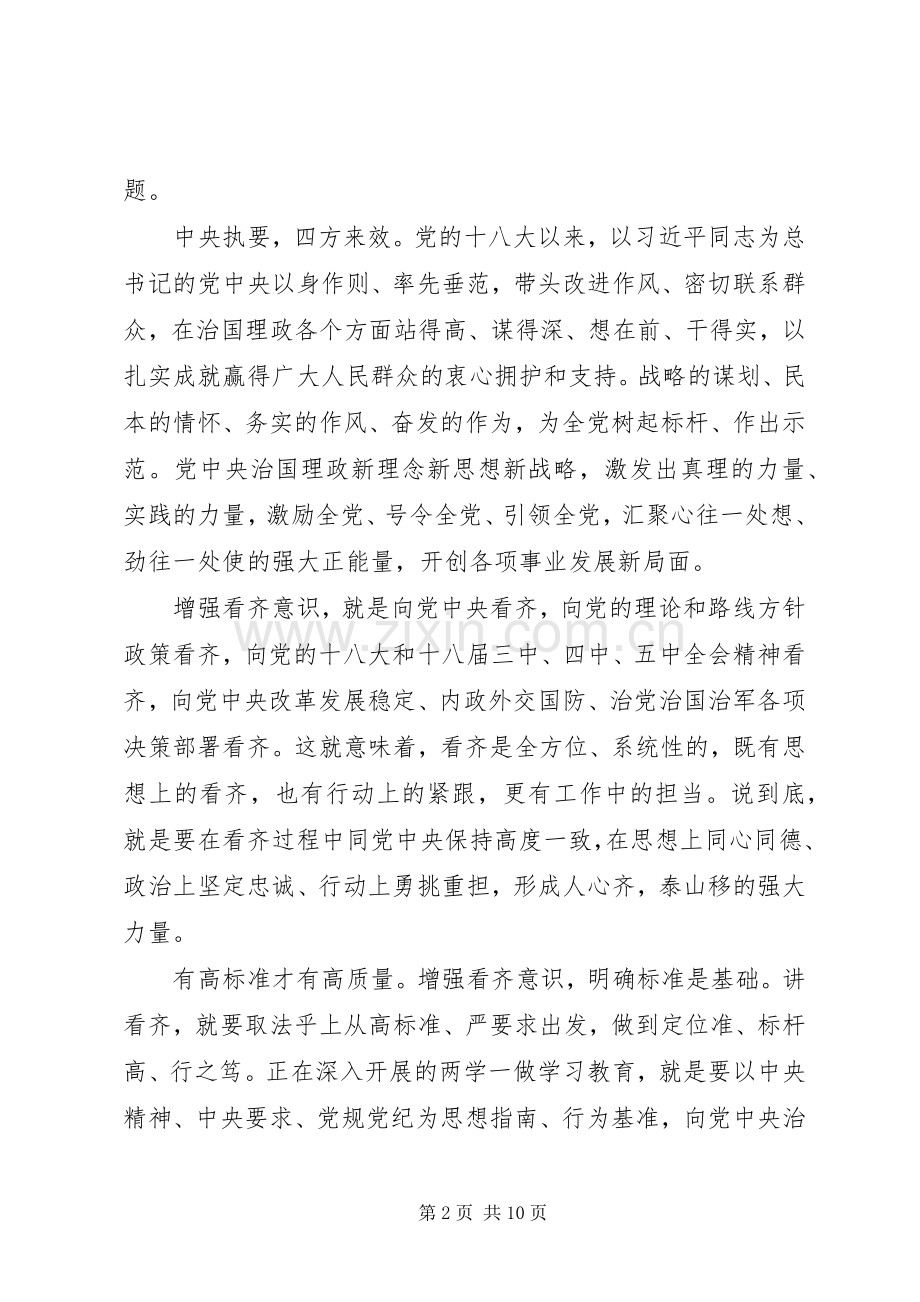 党员干部讲看齐见行动学习心得体会【】.docx_第2页