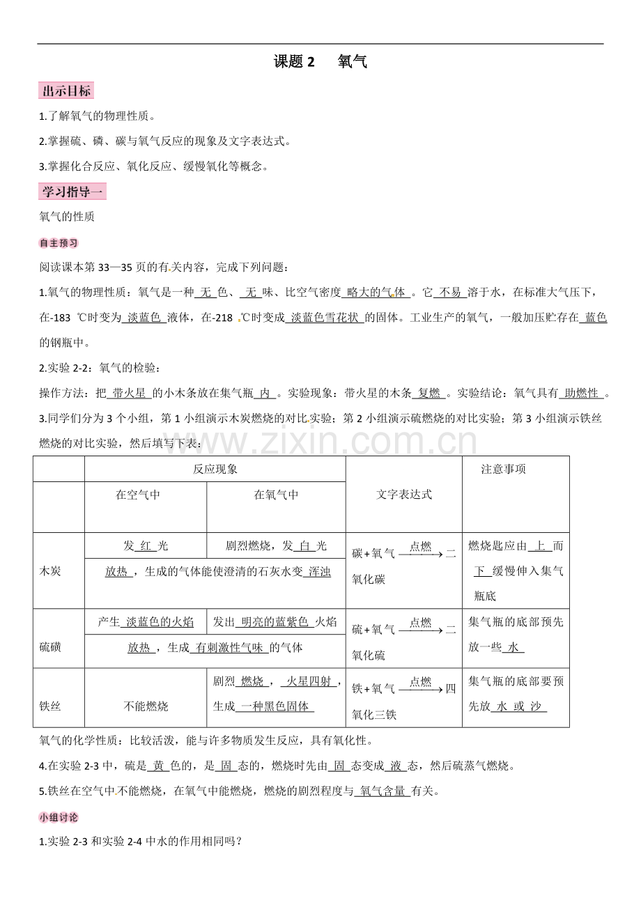 2017秋人教版九年级化学上册导学案：第2单元-课题2-氧气.doc_第1页