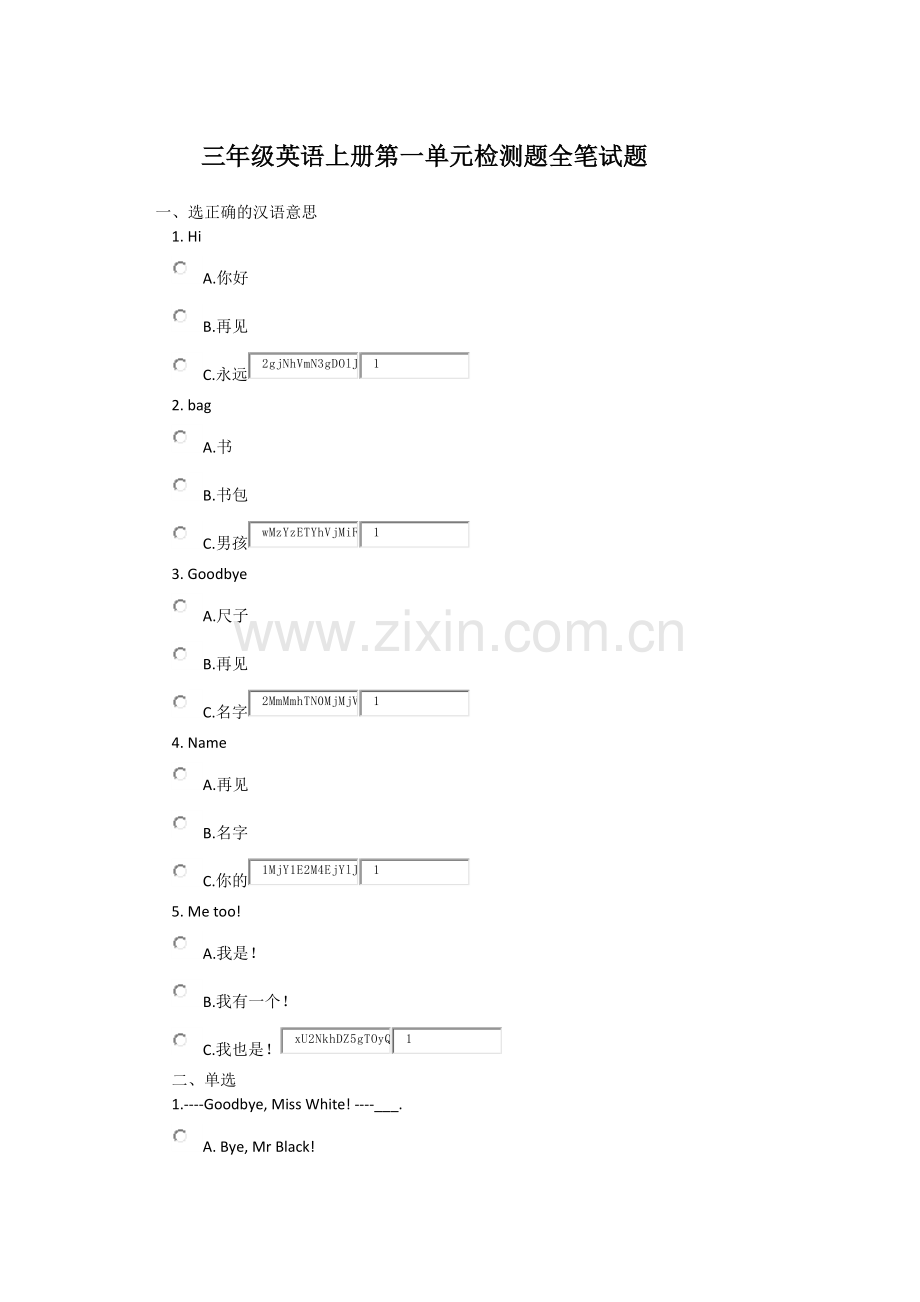 三年级英语上册第一单元检测题全笔试题.docx_第1页