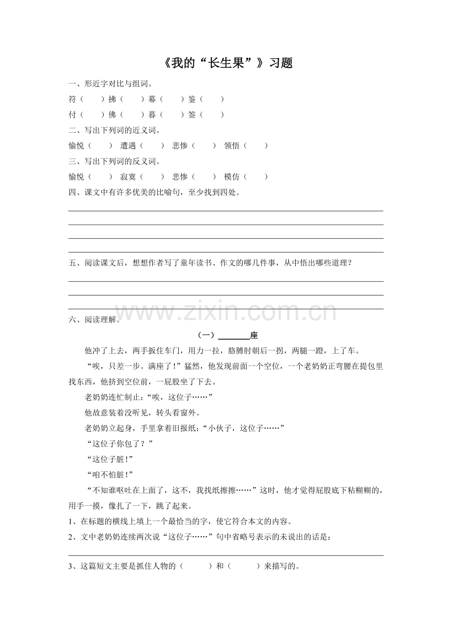 《我的“长生果”》习题2.doc_第1页