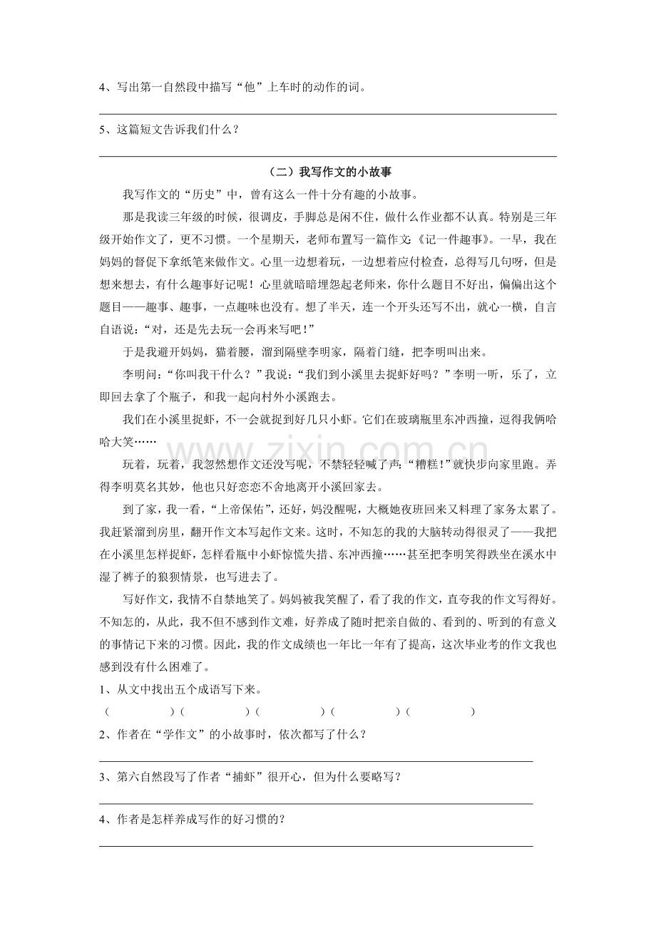 《我的“长生果”》习题2.doc_第2页