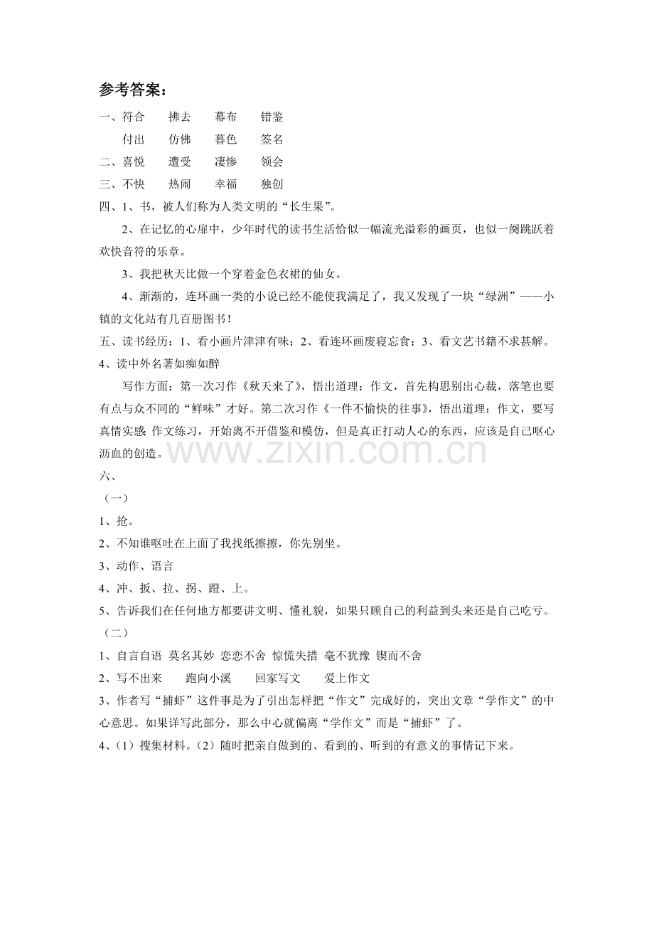 《我的“长生果”》习题2.doc_第3页