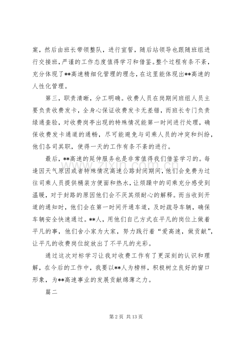 高速路收费站交流学习心得八篇.docx_第2页