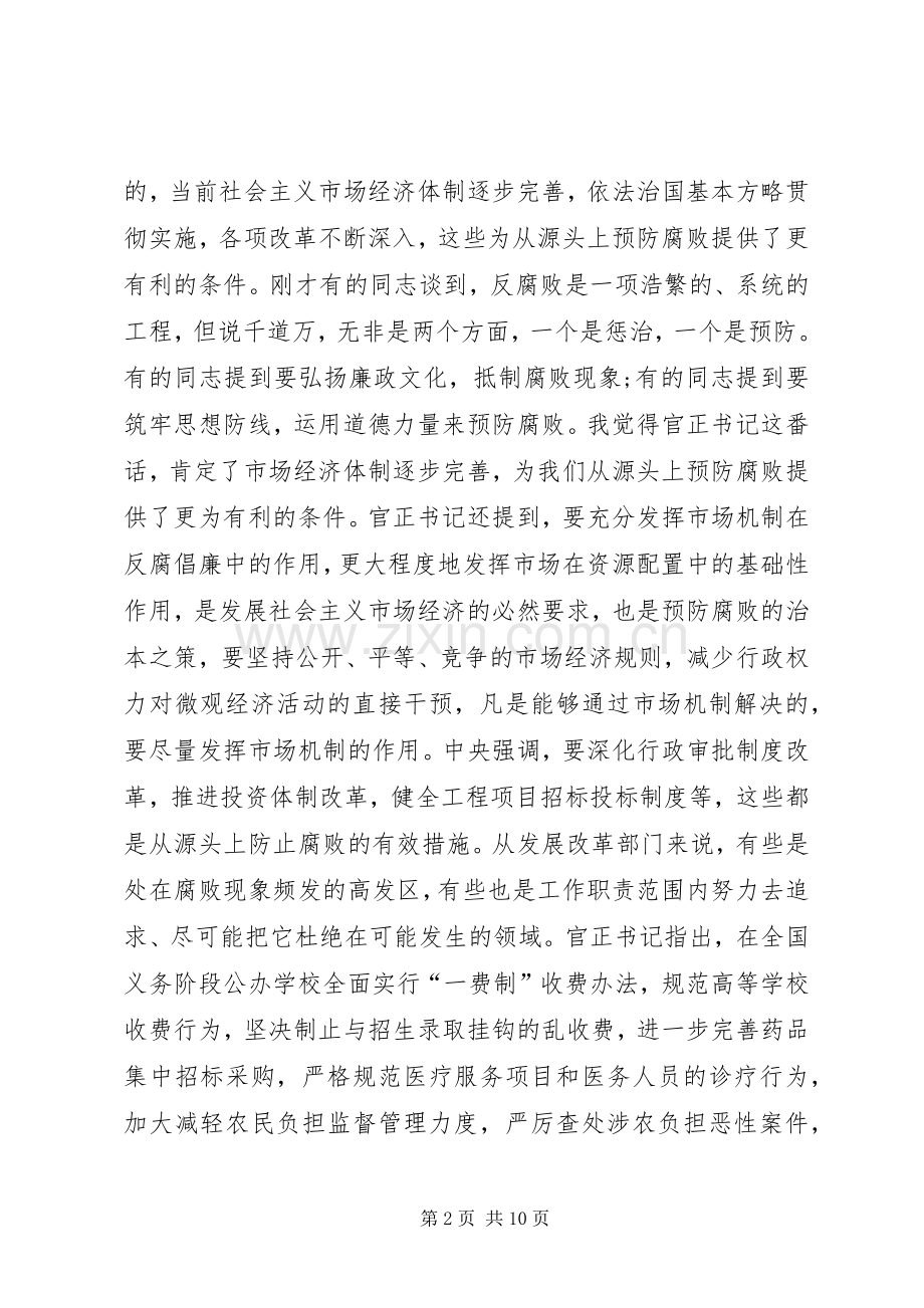 发改委交流反腐倡廉讲话.docx_第2页