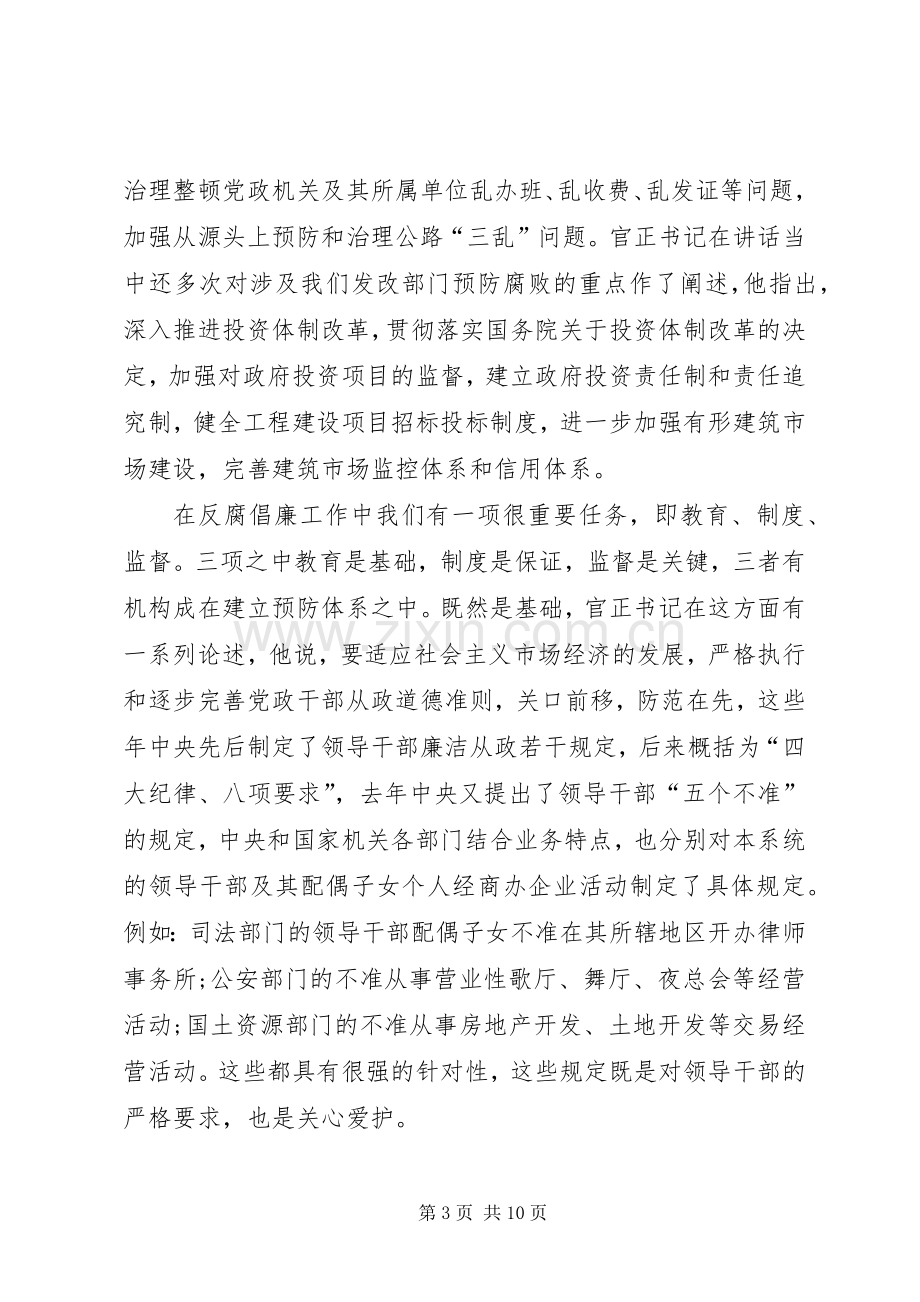 发改委交流反腐倡廉讲话.docx_第3页