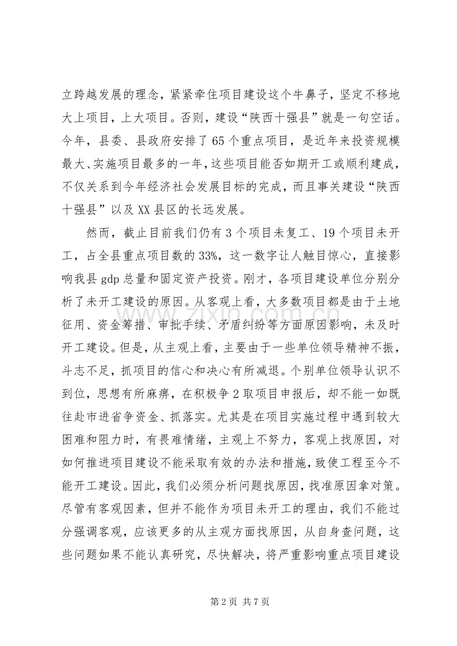 在全县未开工重点项目推进会上的讲话.docx_第2页